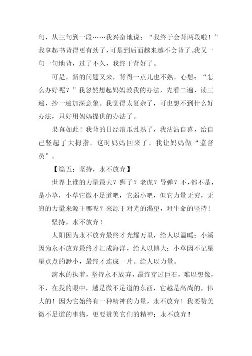 以放弃为话题的作文.docx