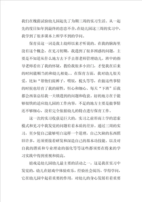 实习教师心得体会