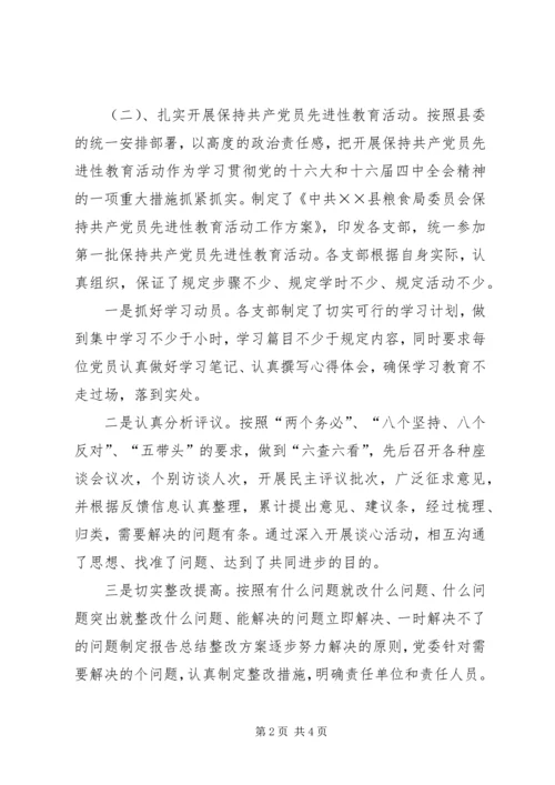 粮食局党委年工作总结和工作计划 (4).docx