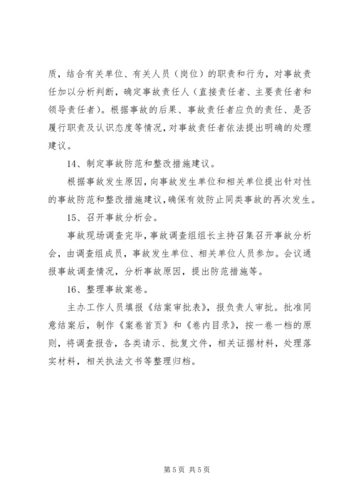 安全生产事故报告程序 (3).docx