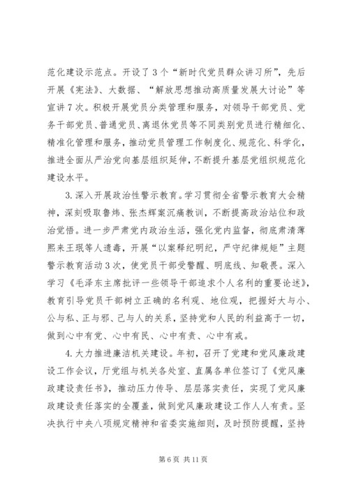 科学技术厅党组关履行全面从严治党主体责任的情况报告.docx