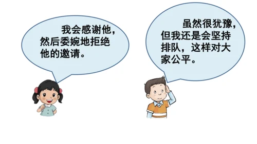 9生活离不开规则第二课时课件（49张PPT)
