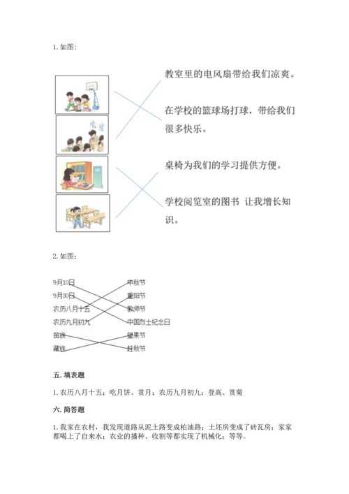 新部编版小学二年级上册道德与法治期末测试卷附答案（完整版）.docx