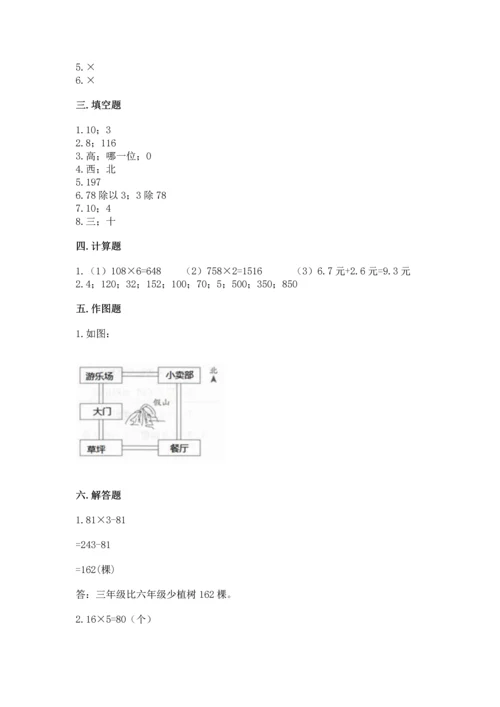 人教版三年级下册数学期末测试卷附完整答案（夺冠）.docx