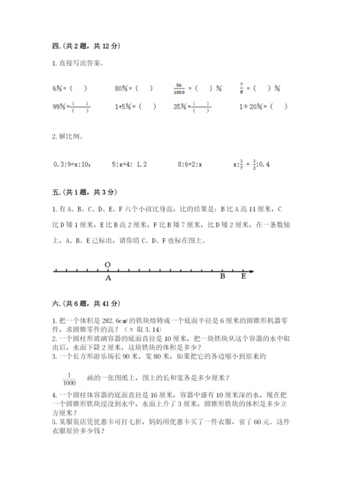 北师大版六年级数学下学期期末测试题及完整答案【必刷】.docx