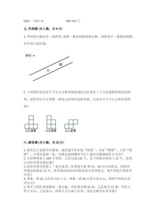 苏教版四年级上册数学期末测试卷含答案【精练】.docx