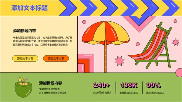 彩色插画扁平风暑假生活通用PPT演示模板