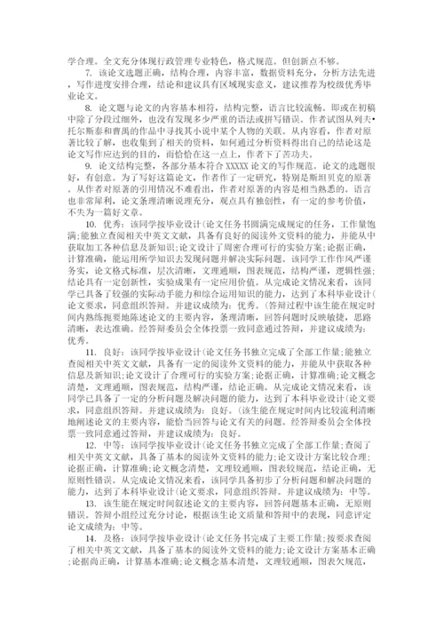 2023年论文开题指导老师评语.docx
