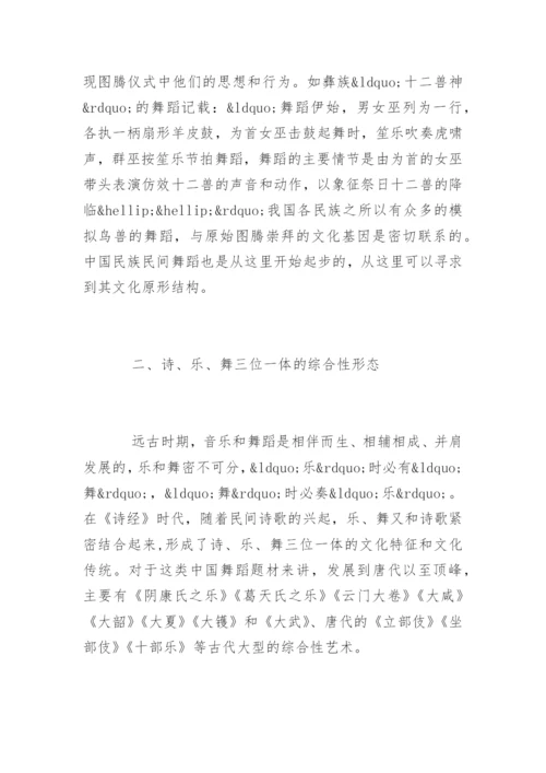 中国舞蹈历史发展的几个特征探究.docx