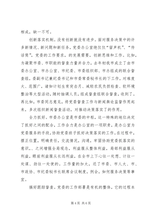 办公室交流会发言 (4).docx