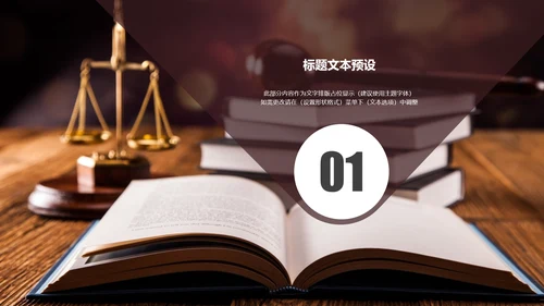 法律讲堂知识讲座培训普法宣传PPT模板
