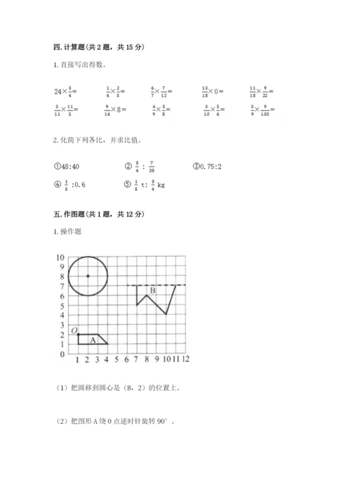 小学数学六年级上册期末模拟卷附完整答案（夺冠系列）.docx