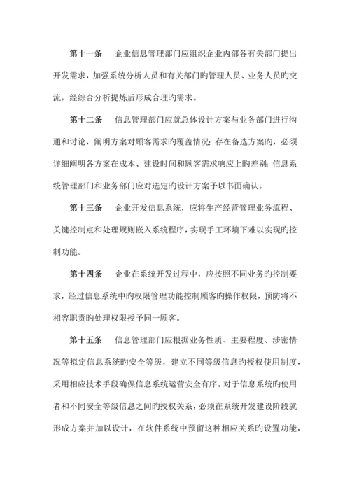 生物化学公司规章制度模板.docx