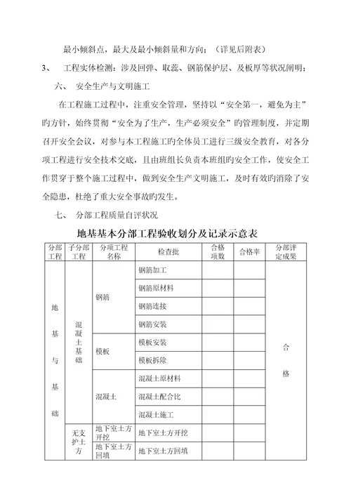 基础结构分部关键工程验收全面报告样本