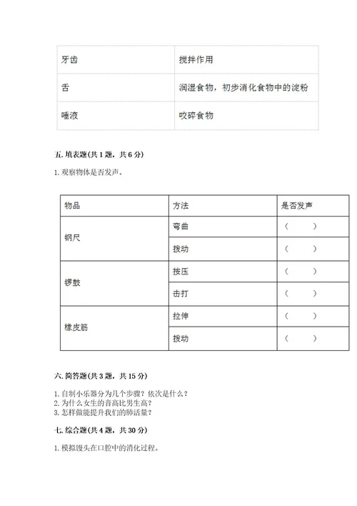 教科版科学四年级上册期末测试卷带答案（培优b卷）