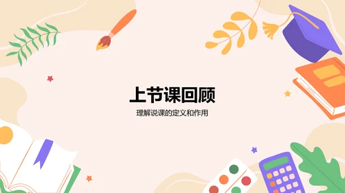 红色插画风教师说课教学设计公开课PPT模板