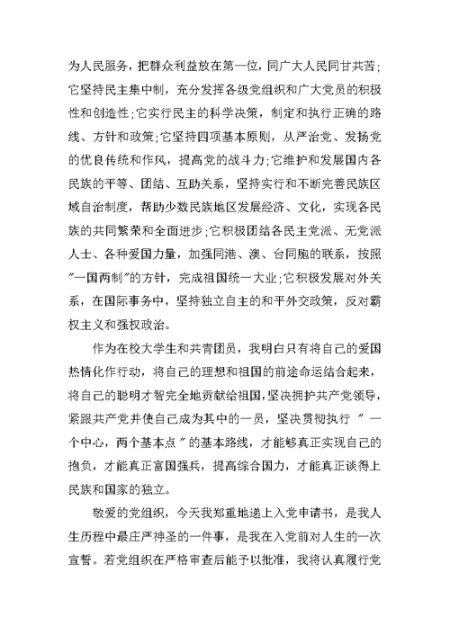 XX个人入党申请书