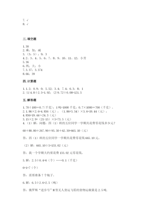 人教版数学五年级上册期末测试卷带答案（基础题）.docx