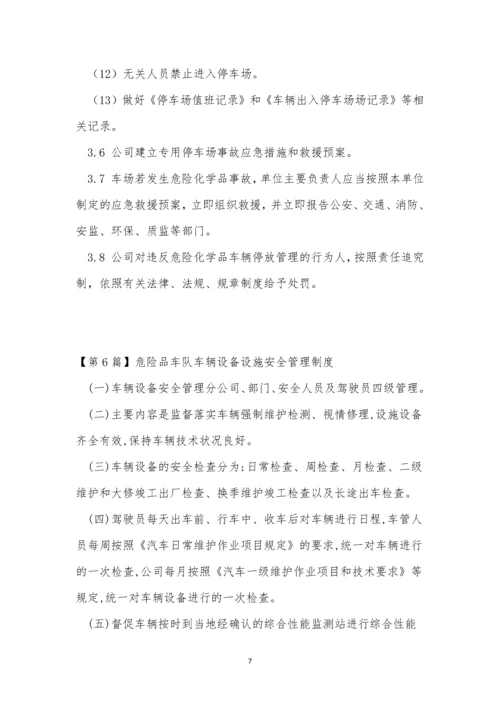危险品车辆车辆管理制度15篇.docx