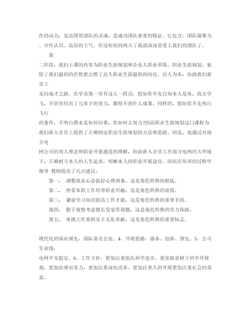 精编参加公司培训参考心得体会参考范文5篇.docx