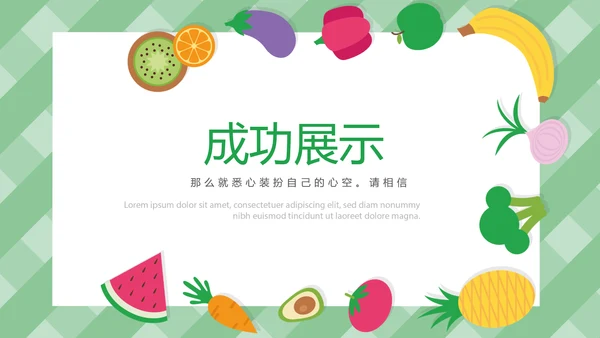 手绘绿色蔬菜健康饮食动态PPT