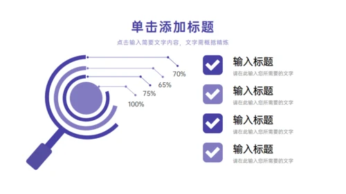 紫色季度工作总结项目汇报通用PPT模板