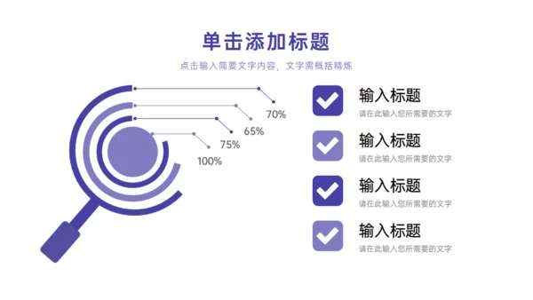 紫色季度工作总结项目汇报通用PPT模板