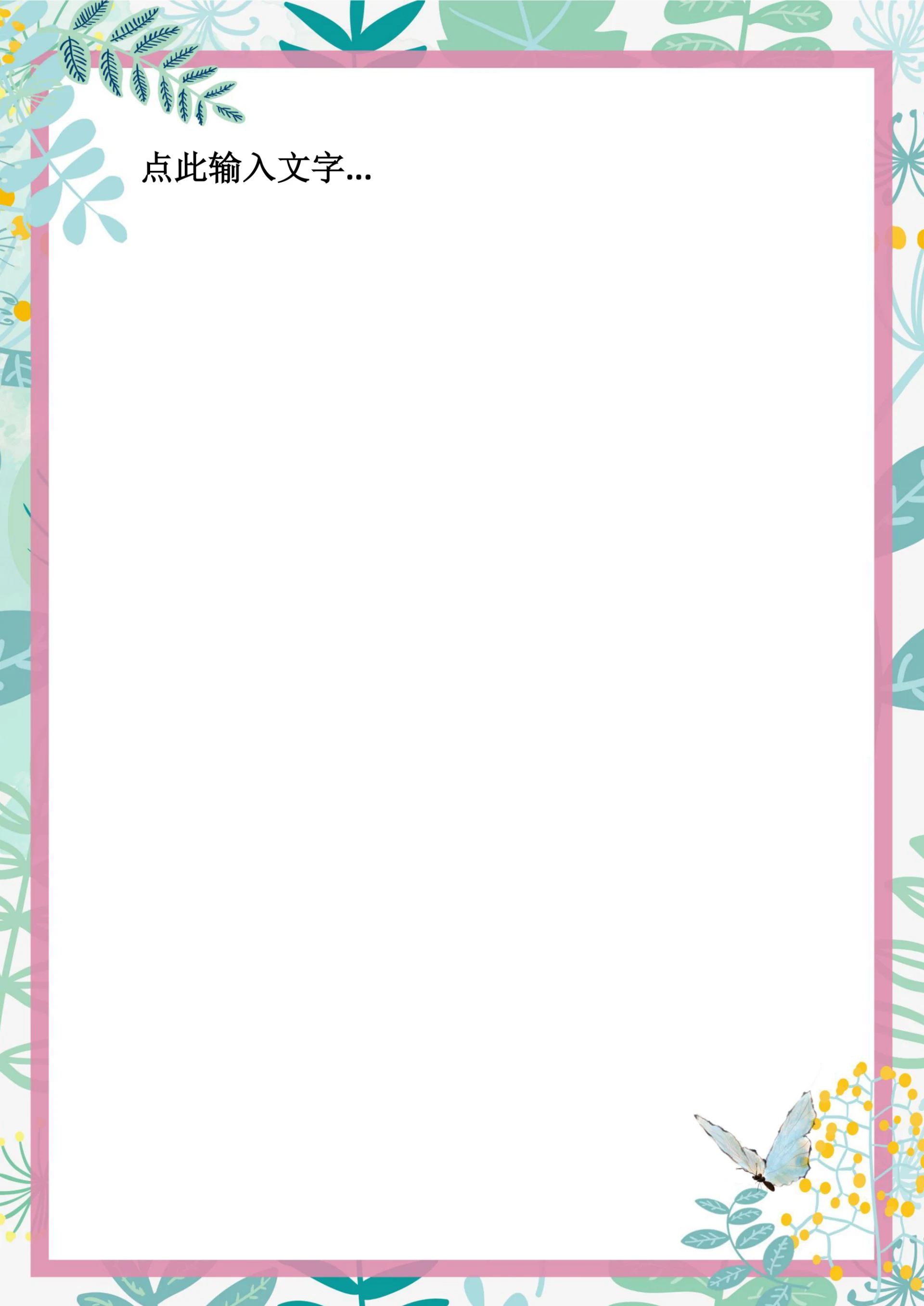 简约小清新花框信纸