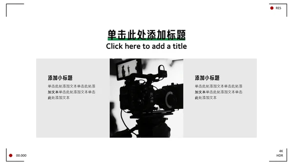 黑白简约导演个人职业介绍PPT模板