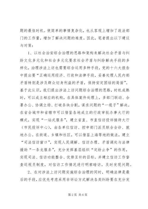 处理涉法上访问题情况汇报 (3).docx