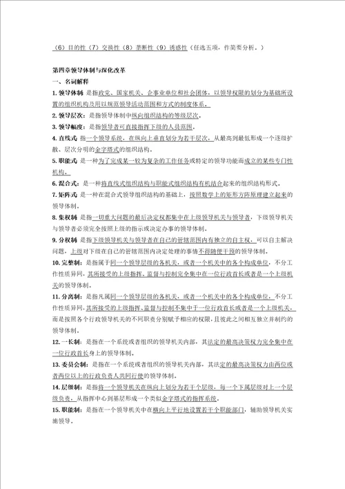 行政领导学期末复习范围更新后