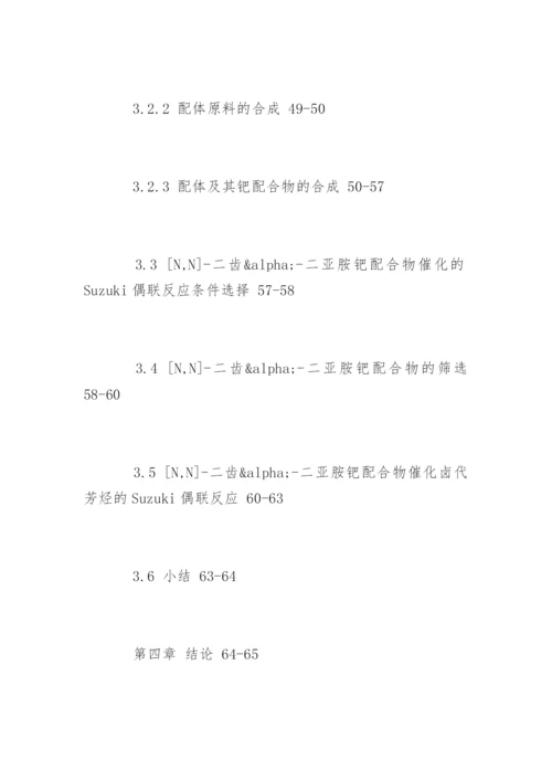 药学毕业论文提纲精编.docx