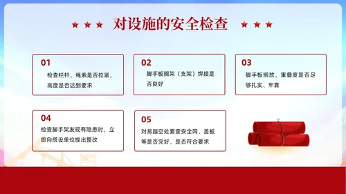红色党政风高空作业安全管理规定员工培训PPT模板