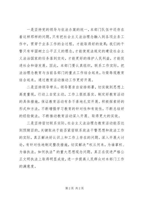 法治理念教育学习体会 (4).docx