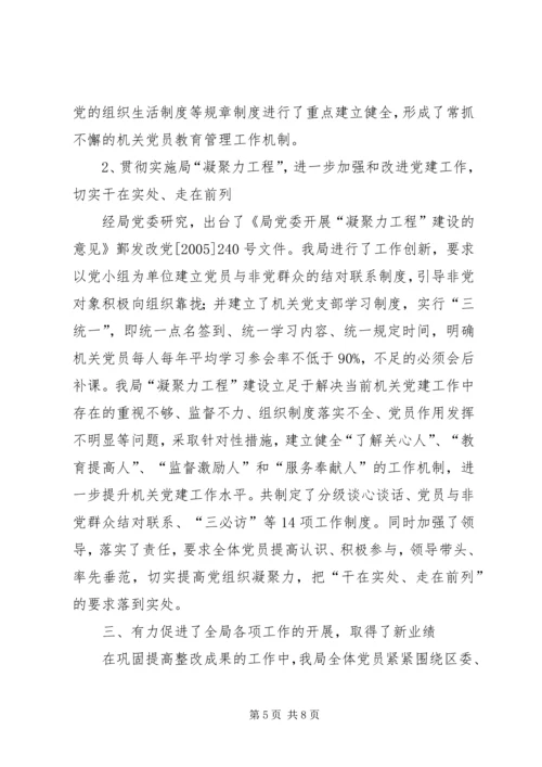 鄞州区发展和改革局关于巩固和扩大整改成果工作情况的自查报告.docx