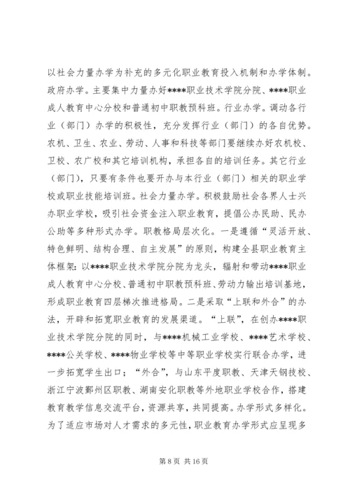 关于加快我县职业教育的对策思考(1).docx