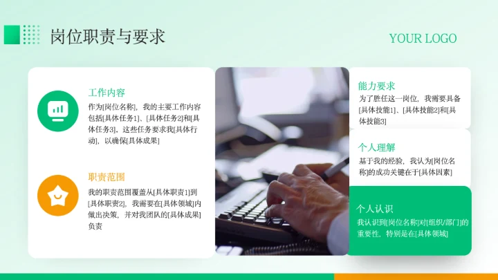 绿色商务风个人岗位竞聘PPT