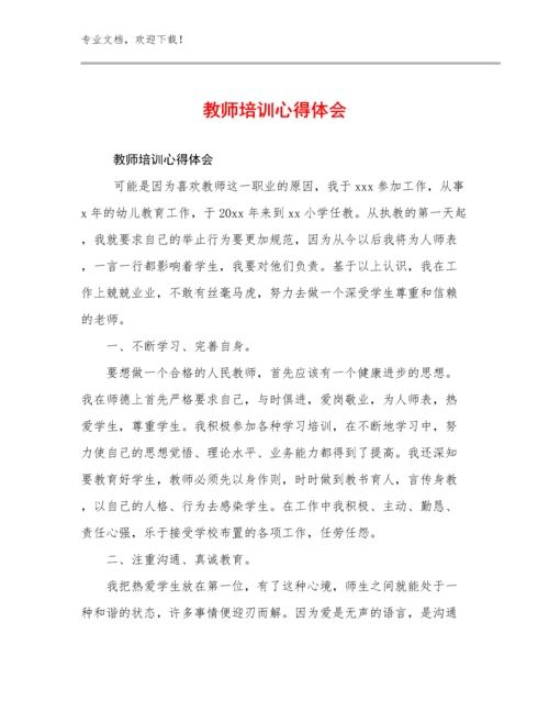 2024年教师培训心得体会例文13篇文档合集.docx