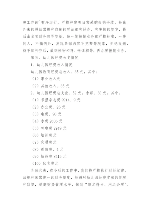 幼儿园财务述职报告.docx
