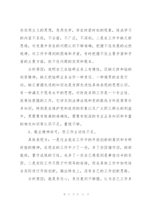 组织生活会批评与自我批评发言稿.docx