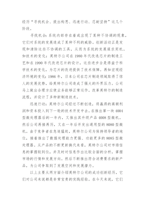 大二管理学论文3000字.docx