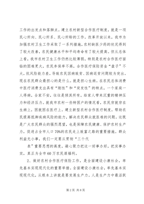 农村新农合医保完善讲话稿 (5).docx