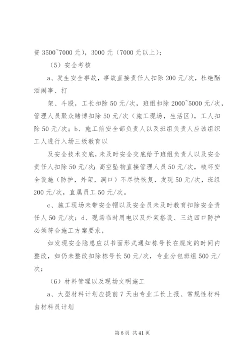 管理人员考核制度 (3).docx