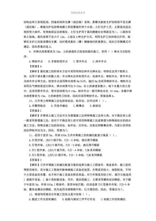 二级建造师矿业工程管理与实务真题模拟.docx