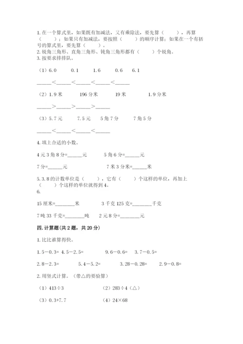 小学四年级下册数学期末测试卷（能力提升）word版.docx