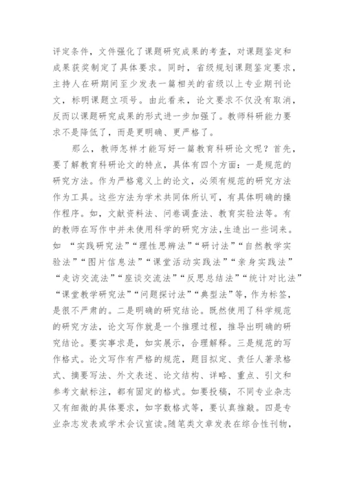 教师成长的论文.docx