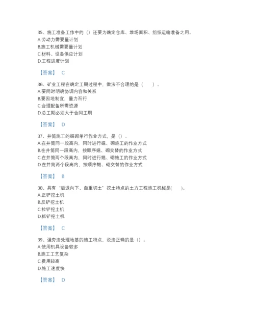 2022年河南省一级建造师之一建矿业工程实务自测模拟预测题库及解析答案.docx