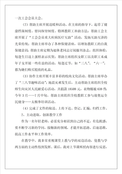 工会个人工作总结优秀4篇