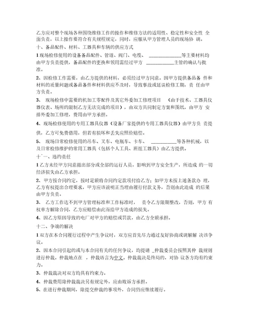 环境污染第三方治理合同委托运营模式