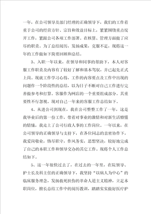 年终工作总结开头语15篇